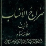 انتشار مقاله بررسی و تحلیل روایات سراج الانساب کیا احمد گیلانی درباره صفویان